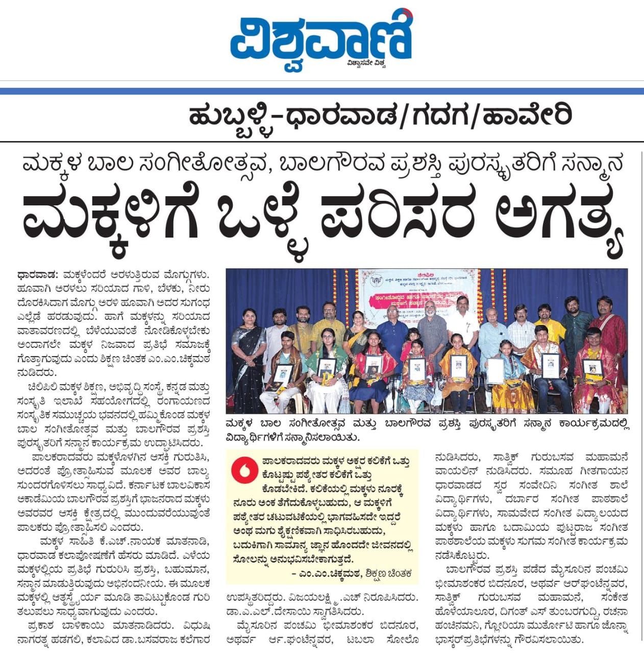 Student from RVK – Sattur Honored with State-Level 'Bal Gaurav' Award (2)