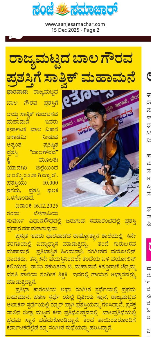 Student from RVK – Sattur Honored with State-Level 'Bal Gaurav' Award (9)